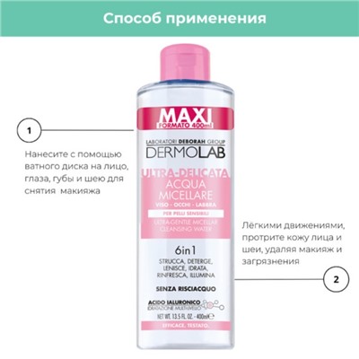 Мицеллярная вода DERMOLAB ULTRA-GENTLE MICELLAR CLEANSING WATER,  ультра-нежная , 400 мл