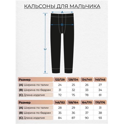 Кальсоны (термобелье) для мальчика