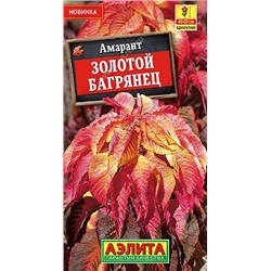 Амарант Золотой багрянец (Код: 90973)