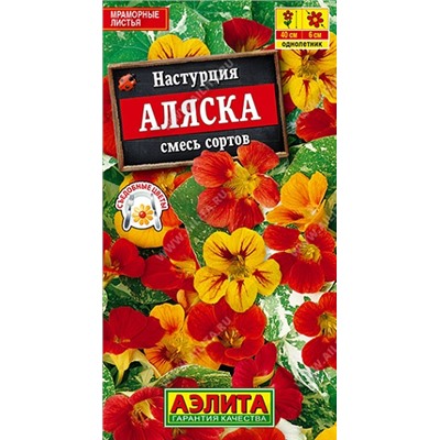 Настурция Аляска (смесь) (Код: 15375)