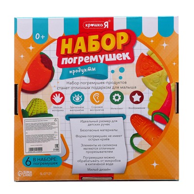 Набор погремушек «Продукты», 6 шт.