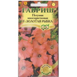 Петуния Золотая рыбка F1 (Код: 14947)