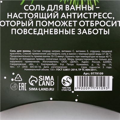 Соль для ванны «Тепла и уюта!», 150 г, аромат имбирного пряника, Новый Год