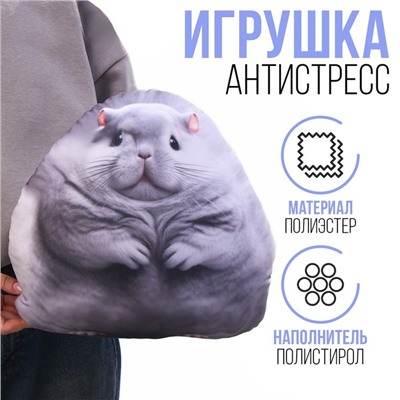 Игрушка антистресс "Шиншилла"