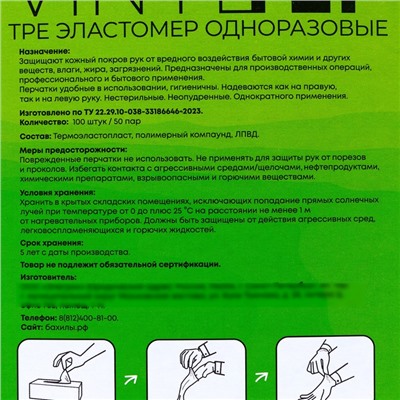 Перчатки одноразовые Elegreen VINYLTEP TPE прозрачные 50 пар, размер L