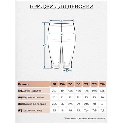 Бриджи для девочки