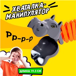 Хваталка-манипулятор «Бегемот»