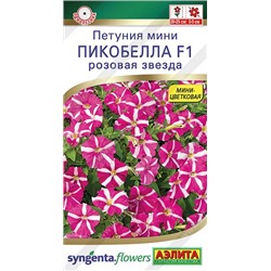 Петуния Пикобелла розовая звезда F1  (Код: 92486)