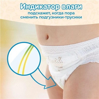 Подгузники-трусики KIOSHI , Ультратонкие, XXL 16+ кг, 34 шт