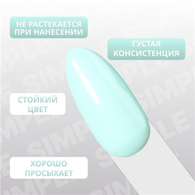 Гель лак для ногтей «SIMPLE», 3-х фазный, 10 мл, LED/UV, цвет зелёный (284)