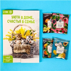 Подарочный набор чая «Уюта в дом», 4 пакетика x 1,8 г.