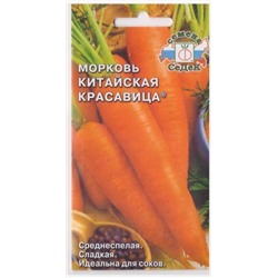Морковь Китайская красавица F1 (Код: 11803)