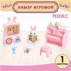 Набор игровой «Зайчики: мебель для питомцев», МИКС