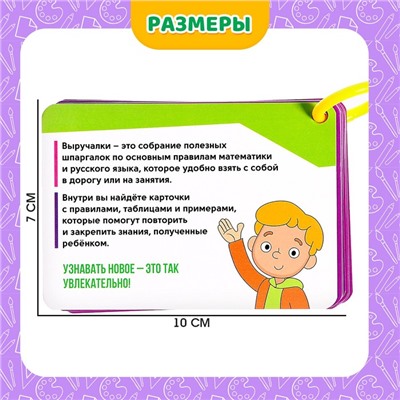 Развивающий набор «Полезные выручалки», 2-4 класс, 30 страничек, 7+