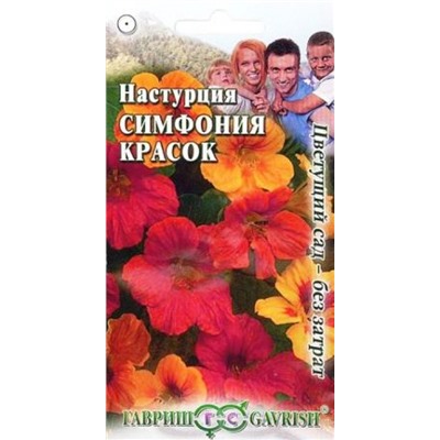 Настурция Симфония красок (Код: 71827)