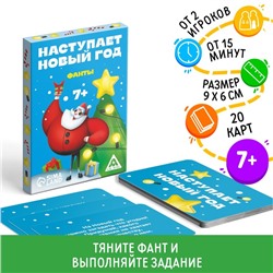 Новогодние фанты «Наступает Новый год», 20 карт, 7+