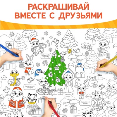 Новый год! Раскраска-гигант «Змейка», А4