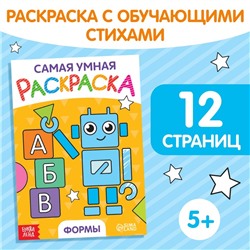 Раскраска «Формы», формат А5, 12 стр., 5+