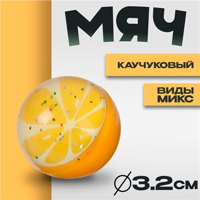 Мяч каучуковый «Фрукты», 3,2 см, виды МИКС