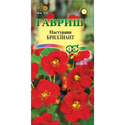 Настурция Бриллиант (Код: 9372)