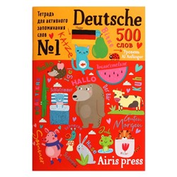 Тетрадь-тренажер для активного запоминания. 500 немецких слов с наклейками. Уровень 1