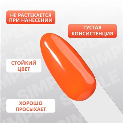 Гель лак для ногтей «SIMPLE», 3-х фазный, 10 мл, LED/UV, цвет (210)