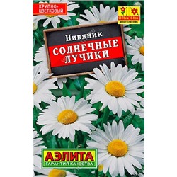 Нивянник Солнечные лучики лидер (Код: 90086)