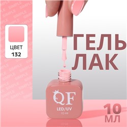 Гель лак для ногтей «SIMPLE», 3-х фазный, 10 мл, LED/UV, цвет (132)