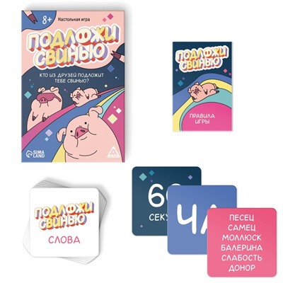 Настольная игра «Подложи свинью», 89 карты, 8+