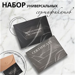 Набор подарочных сертификатов «BLACK SILK», 10 шт, с крафтовыми пакетами и наклейками, цвет чёрный