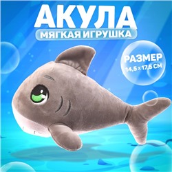 Мягкая игрушка «Акула», цвет серый