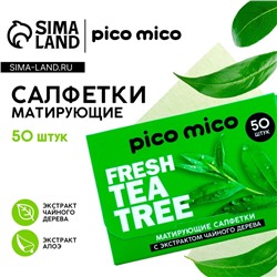 Матирующие салфетки с экстрактом зеленого чая, 50 шт, PICO MICO