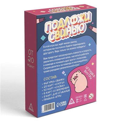 Настольная игра «Подложи свинью», 89 карты, 8+