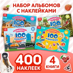 100 наклеек набор «Обучающие», 4 шт. по 12 стр.