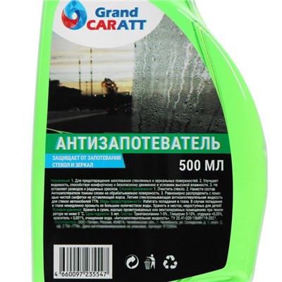 Антизапотеватель Grand Caratt, 500 мл, тригер