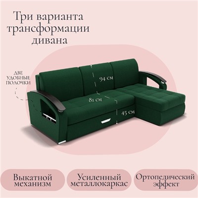 Угловой диван «Дубай 1», ППУ, механизм выкатной, угол правый, велюр, цвет квест 010