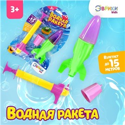 Игровой набор «Водная ракета», цвет фиолетовый