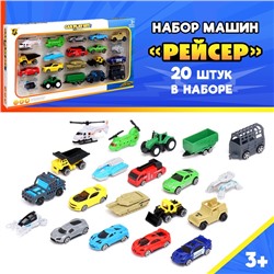 Набор машин «Рейсер», 20 шт. в наборе