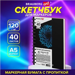 Скетчбук 120г/м для маркеров BRAUBERG ART 148х210 мм 40л, гребень 115107