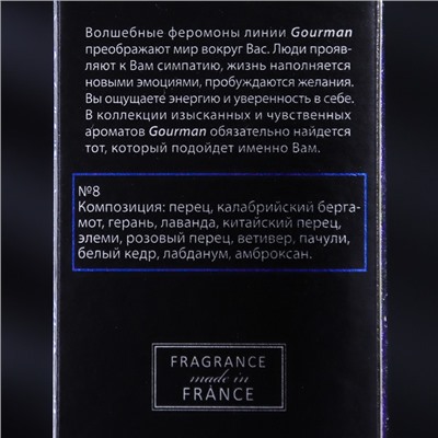 Туалетная вода мужская с феромонами Gourman №8, 100 мл