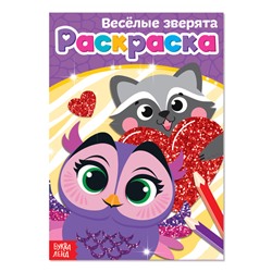 Раскраска «Весёлые зверята», А5, 12 стр.