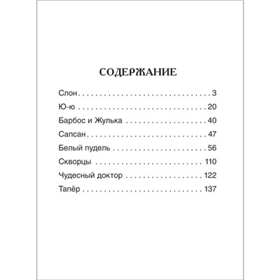 Белый пудель. Рассказы. Куприн А. И.