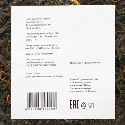 Иван-чай крупнолистовой, классический, 50 г