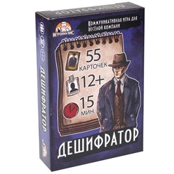 Настольная игра для компании детей и взрослых, крокодил, "Дешифратор", 55 карточек