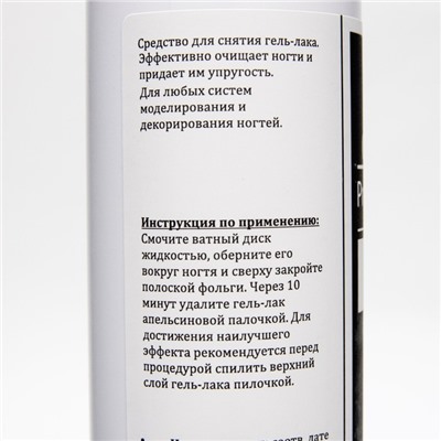 Средство для снятия гель-лака Gel-off Professional, 250 мл