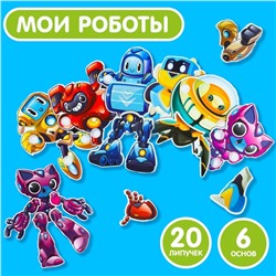 Игра на липучках «Мои роботы»