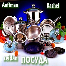 Посуда от AUFFMAN, Melari, Zeidan, RASHEL
