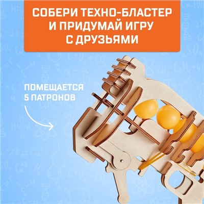 Набор для опытов «Техно-бластер», модель 2