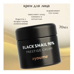 АЮМ Black Snail Крем Black Snail Prestige Cream 70мл брак/ скидка 10% Замята упаковка