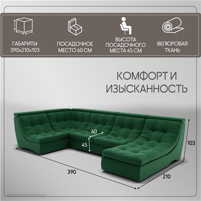 П-образный модульный диван «Монако 4», ППУ, механизм венеция, велюр, цвет квест 010